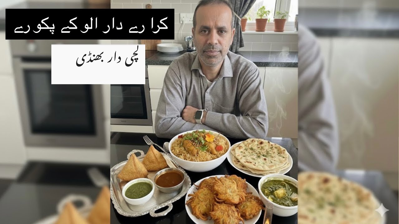 کرا رے دار الو کے پکو رے
