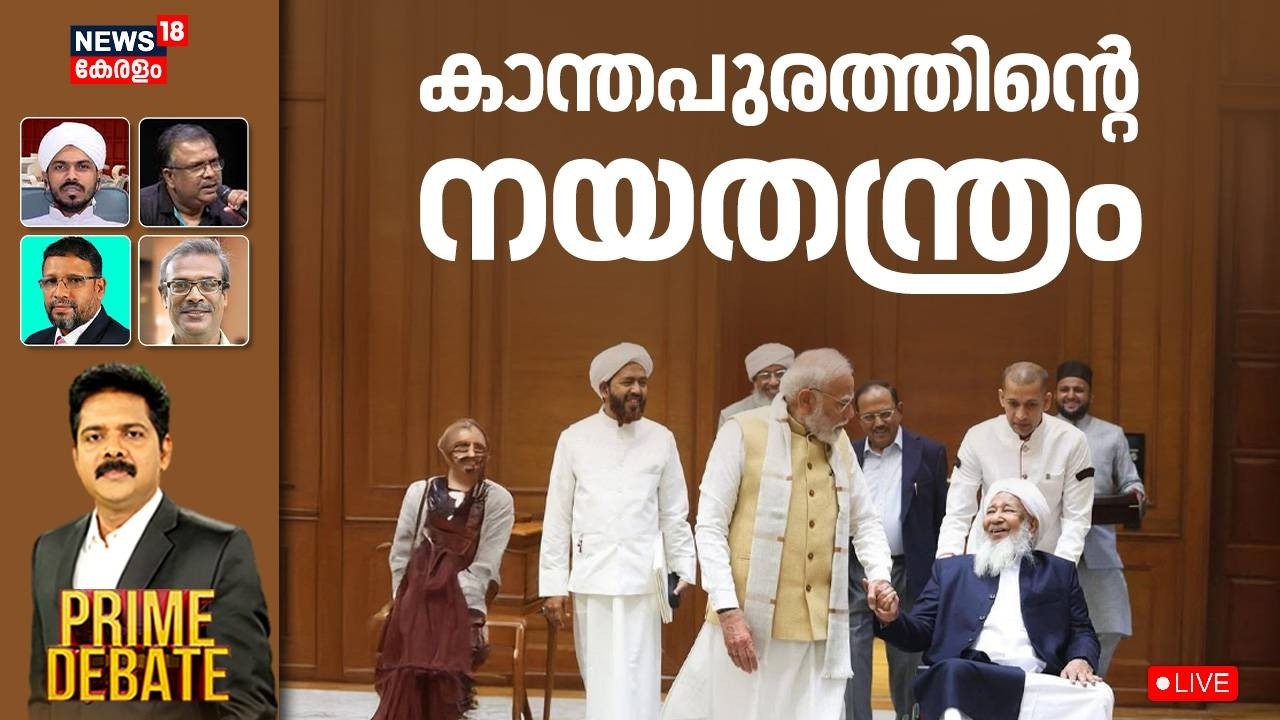 PRIME DEBATE  LIVE | കാന്തപുരത്തിൻ്റെ നയതന്ത്രം | Kanthapuram PM Modi Meeting | Grand Mufti of India