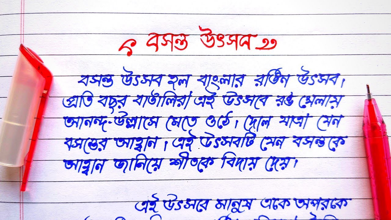 বসন্ত উৎসব / Basanta Utsav Handwriting in Bengali / Happy Holi......