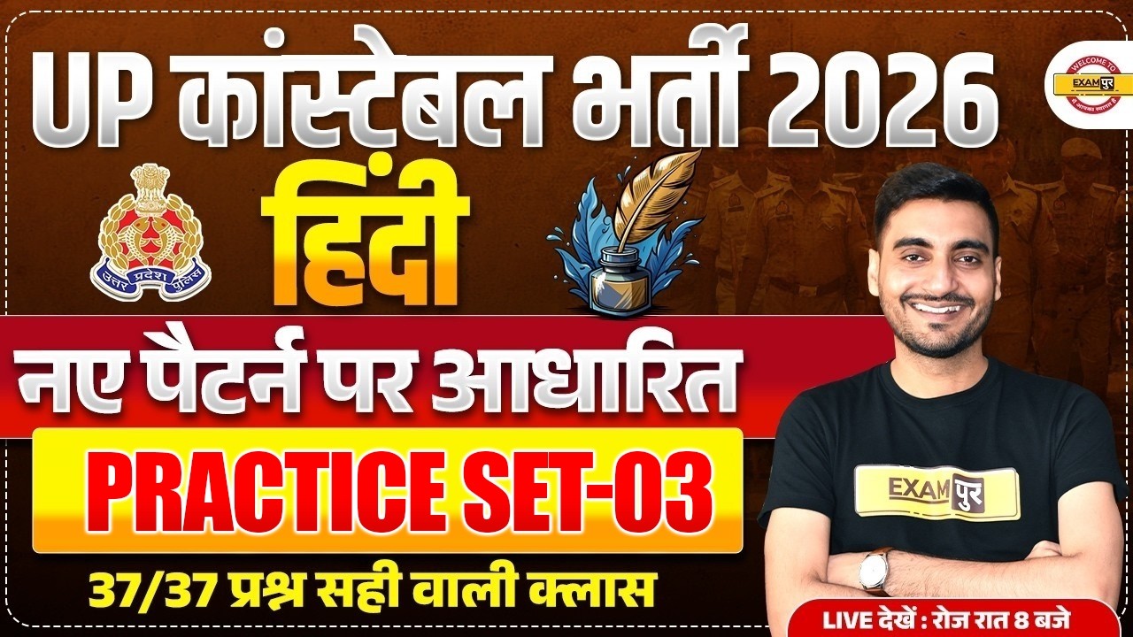 UP CONSTABLE HINDI CLASSES | UP CONSTABLE HINDI PRACTICE SET | UP POLICE HINDI CLASS - VIVEK SIR