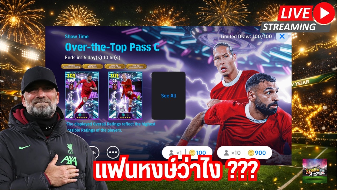 [สตรีมสด] เปิดแพ็ค Over-the-Top Pass C แฟนลิเวอร์จัดสิครับรอไรละ !!