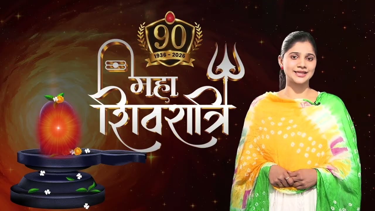 इस महा शिवरात्रि पर ज़रूर सुनें यह शिव संदेश | Shivratri 2026 | Peace News | Godlywood Studio