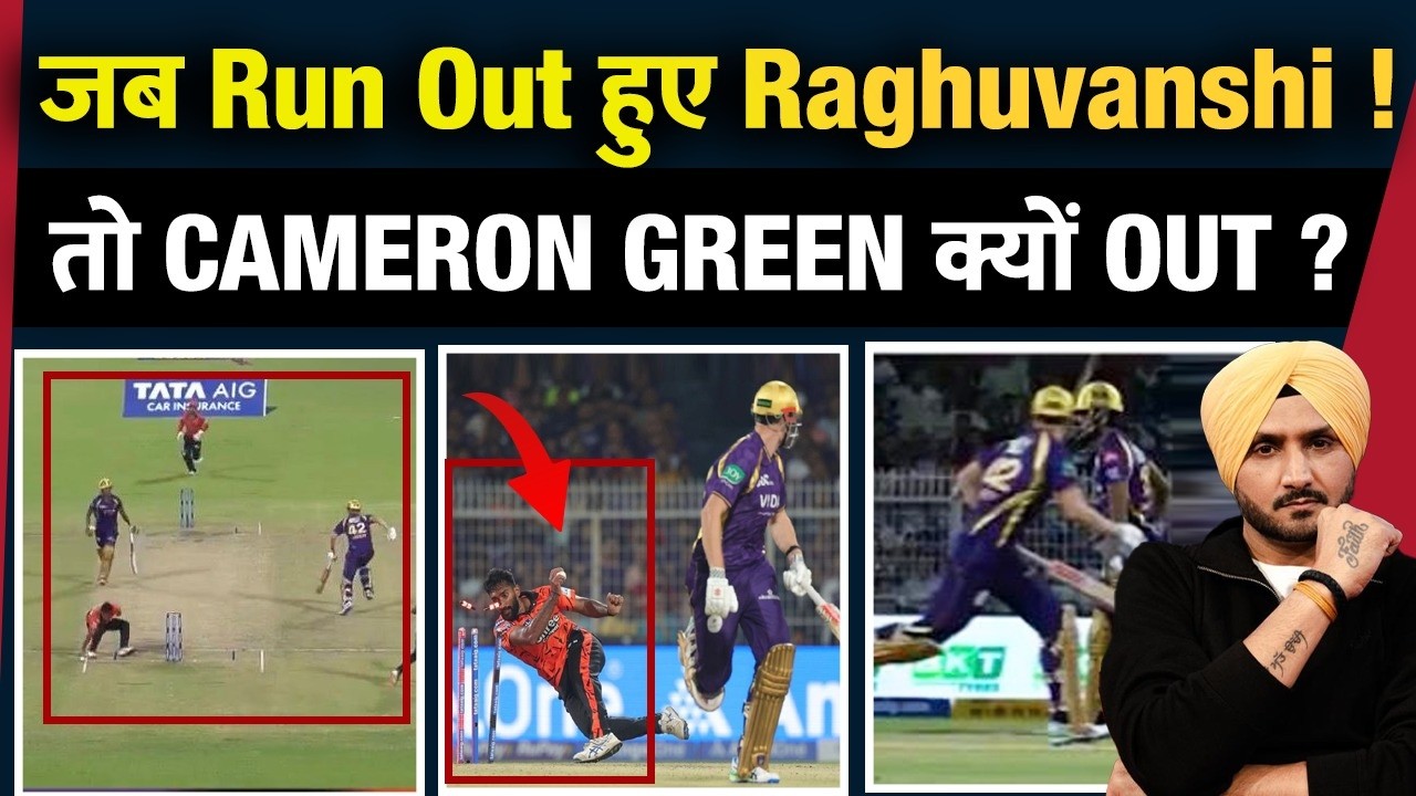Angkrish Raghuvanshi And Cameron Green Run Out: Why Green Out? IPL Rule| Cricket Rule| IPL 2026