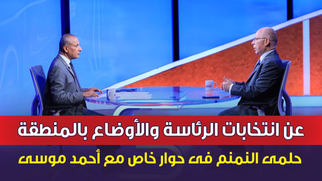 حوار مع الكاتب الصحفي حلمي النمنم وزير الثقافة الأسبق في على مسئوليتي
