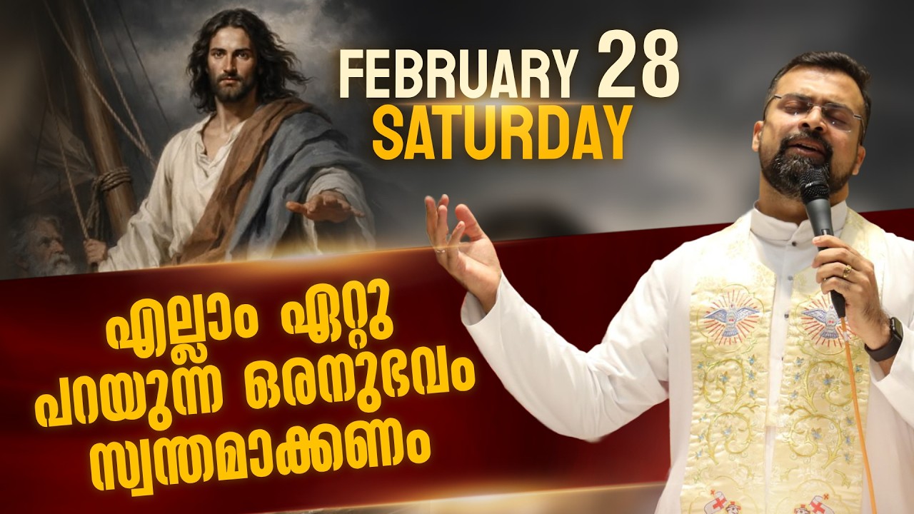 The 5.30 am Blessing | നിന്നിൽ ഞാൻ പൂർണമായും ശരണപ്പെടുന്നു  | Feb 28 | Fr Jison Paul Vengasserry