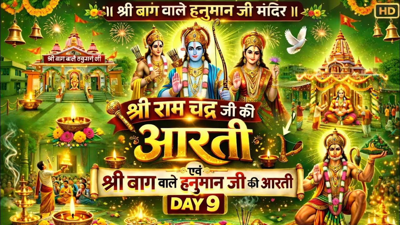 Shree Ram Ji/Hanuman ji ki Aarti Day-09/365🚩/  #365days #2026 #shreeram #aarti #video #daily. Hd