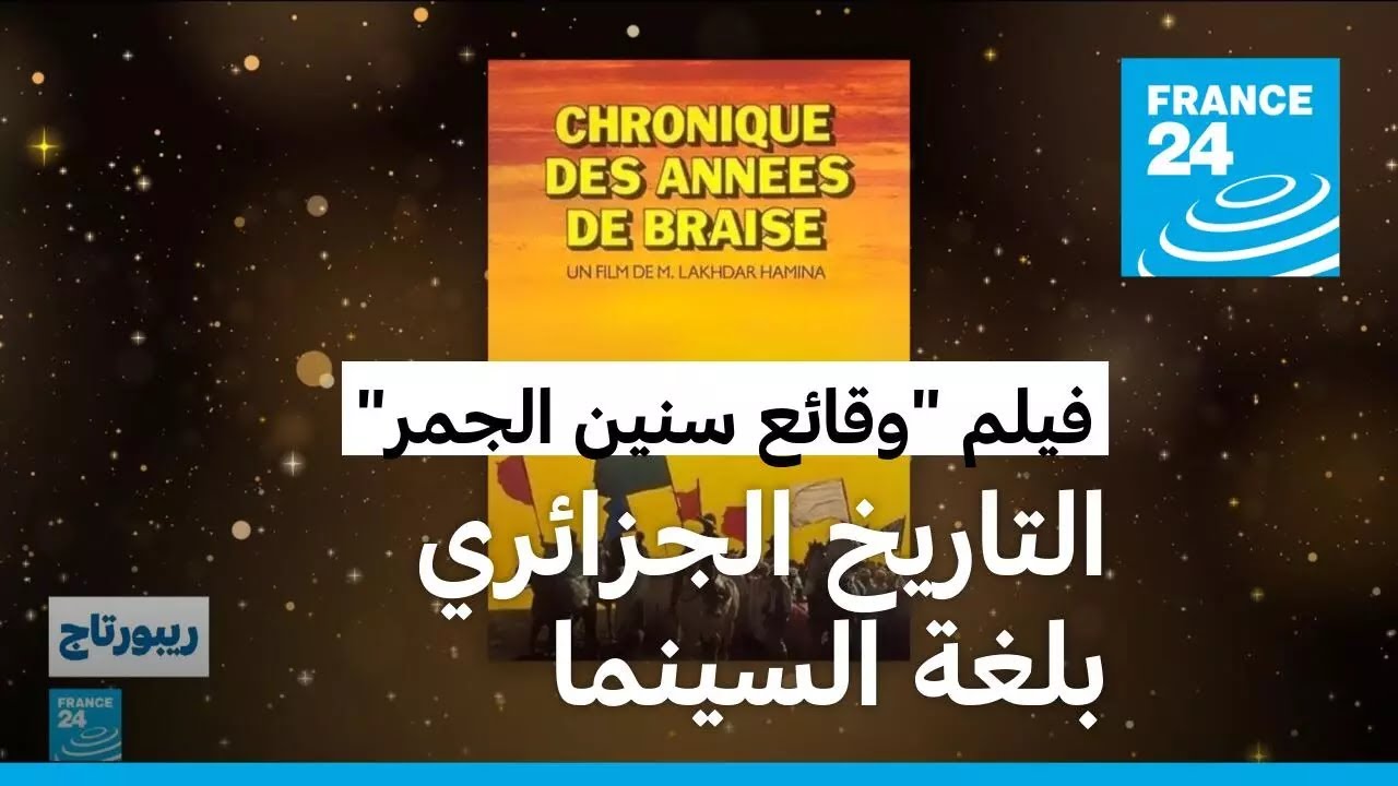 خمسون عاما على السعفة الذهبية: 