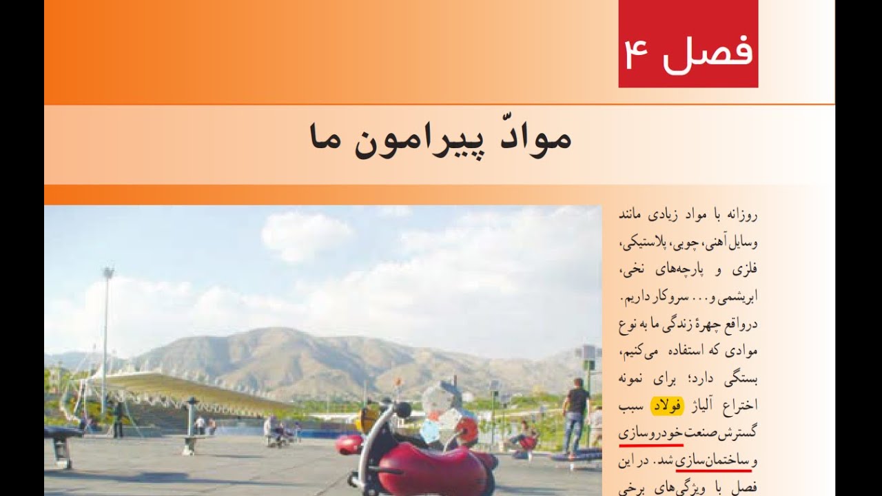 آموزش فصل 4 علوم هفتم - مواد پیرامون ما - همراه با سید رضا واقفی