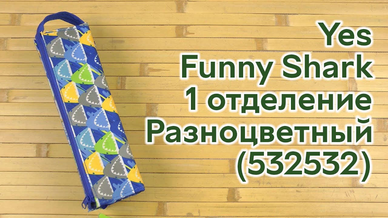 Распаковка Yes Funny Shark мягкий 1 отделение Разноцветный (532532)