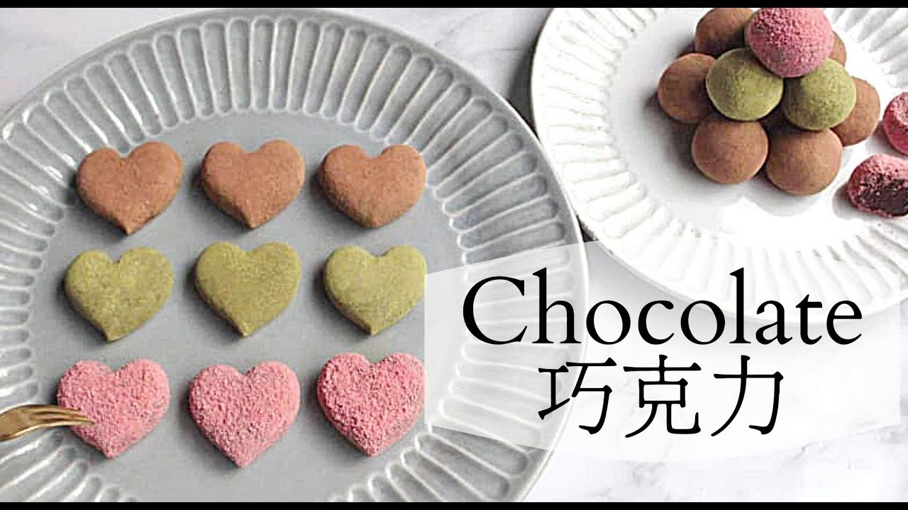 免模具❗可可粉＋煉乳=巧克力❓ 3款情人節巧克力。最簡單的松露巧克力｜easy condensed milk chocolate truffle recipe