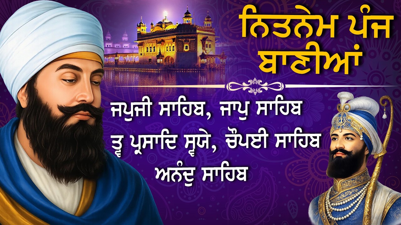 Nitnem Sahib | panj Baniya | Sver Da Nitnem | Daily Bani #nitnem #daily Bani #rozananitnem