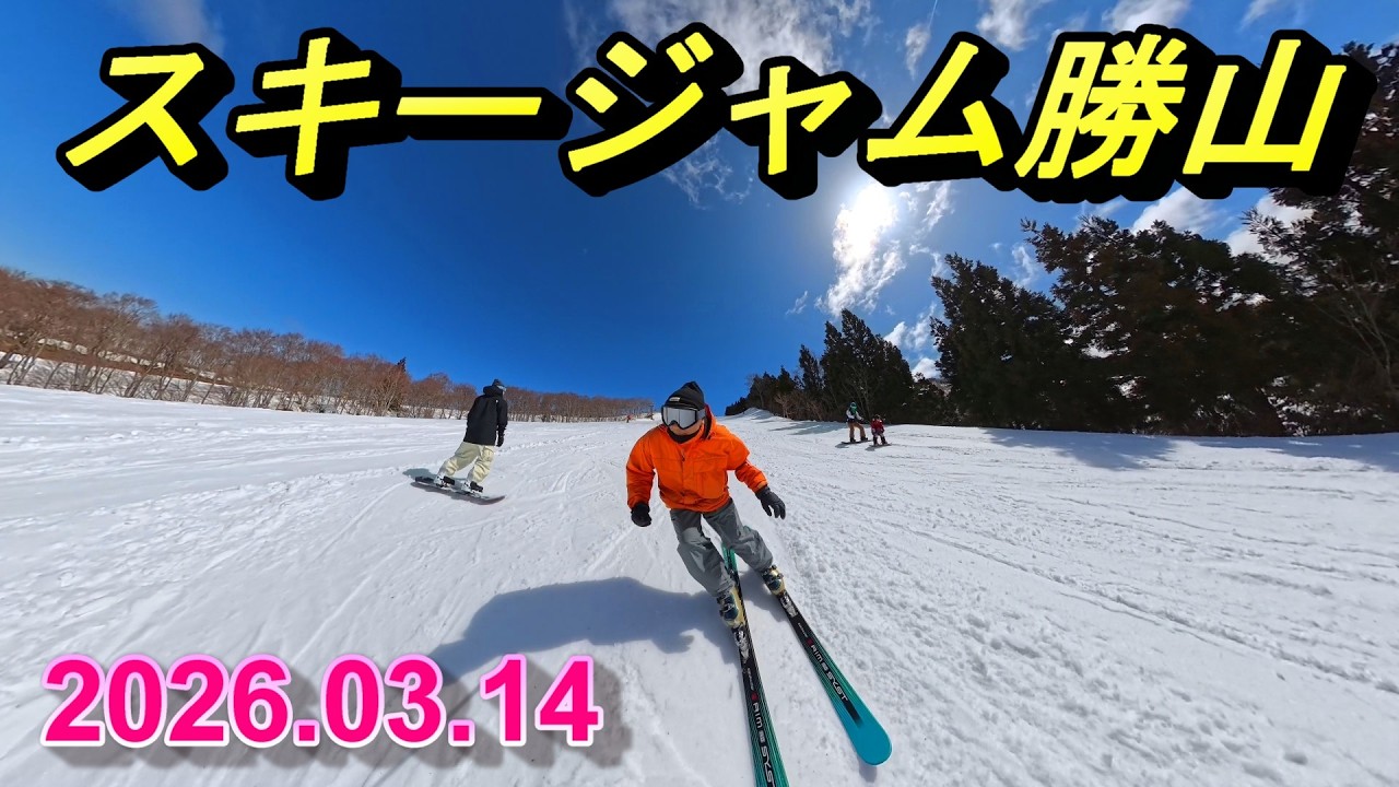 スキージャム勝山.2026.03.14.N