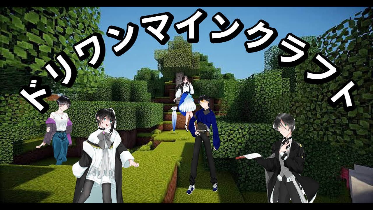 #マイクラ