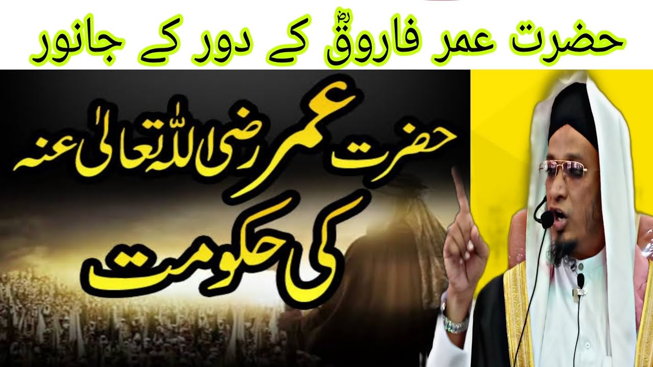 Hazrat Umerؓ  Ki Hukumat!By Moulana PM Muzzammil sab DB #moulanapmmuzzammilofficial #Umer #umerfaroq