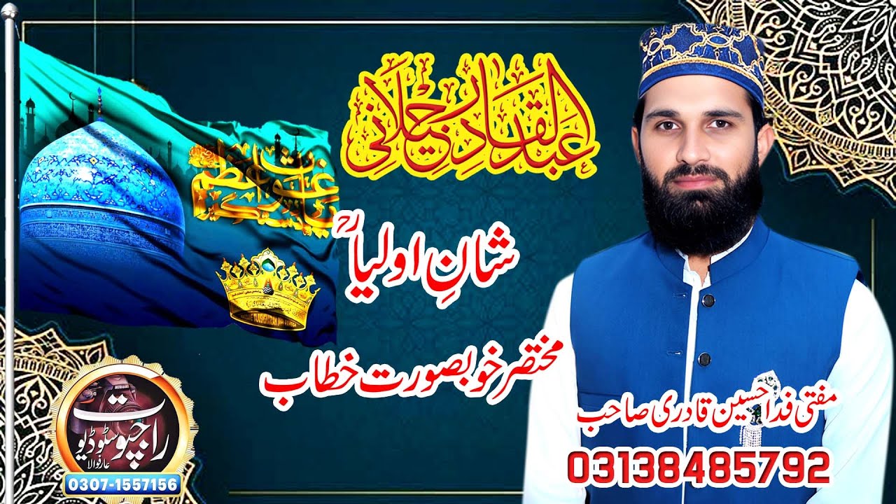 Shan e Aulia Ghos Pak R A Byan Mufti Fida Hussain Sahib Arifwala