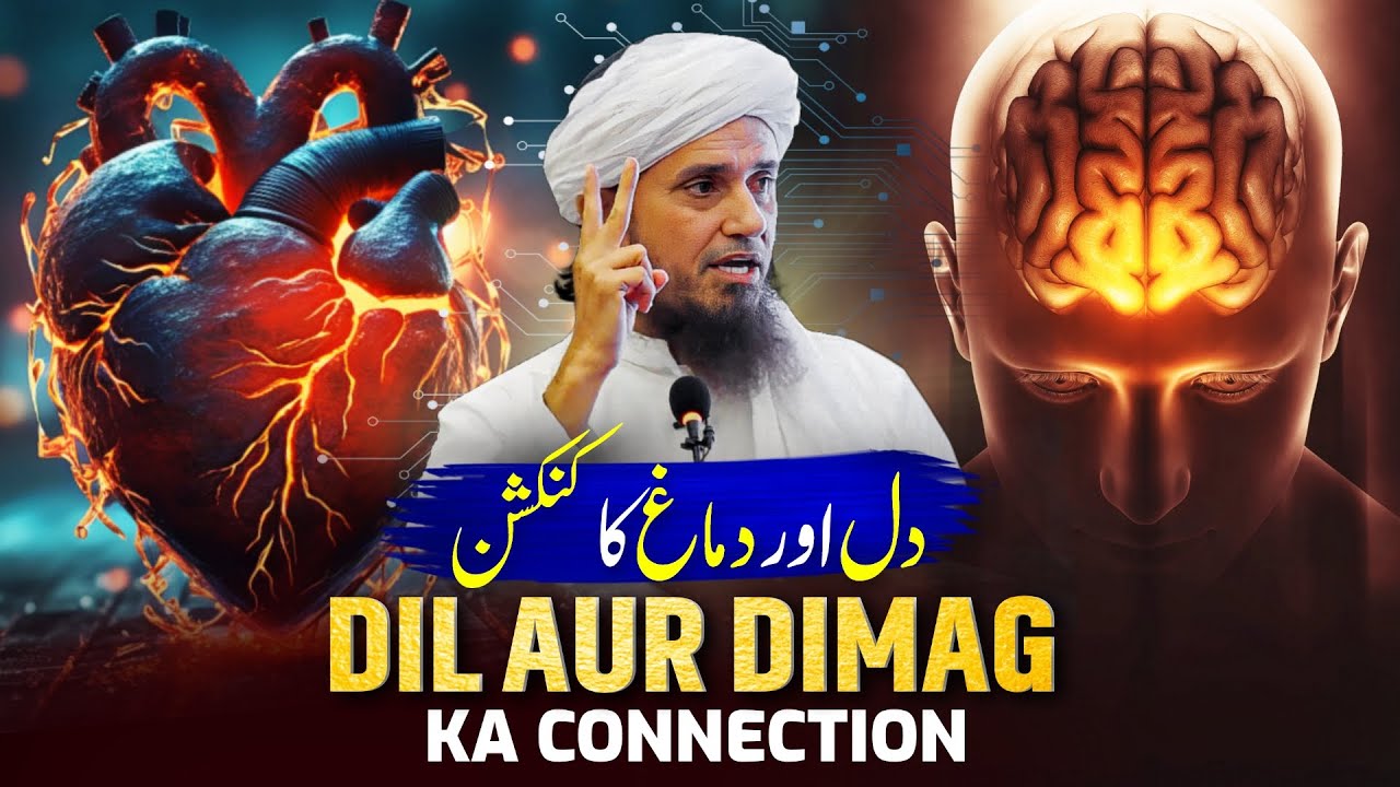 Dil Aur Dimag Ka Connection | Mufti Tariq Masood