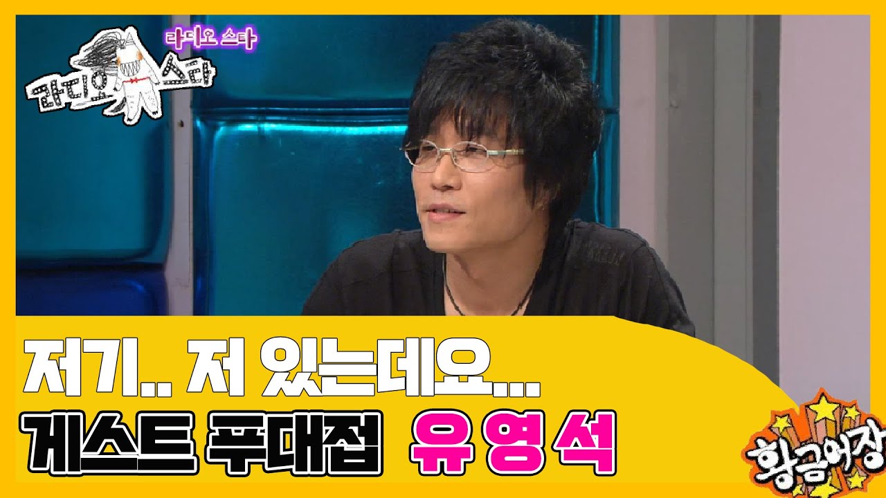 [황금어장 라디오스타] 