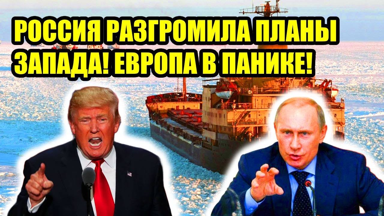 Арктическое превосходство России: как мы оставили Запад далеко позади!