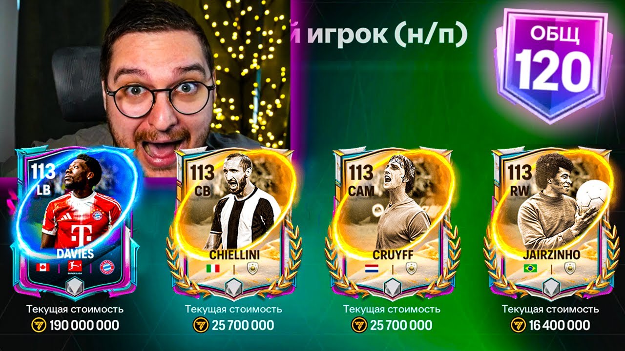50 НАБОРОВ = ТРИ 113+ OVR ... ВОТ ЧТО ВЫШЛО в ОТКРЫТИИ ПАКОВ в FC MOBILE 26: Футбольная Вселенная