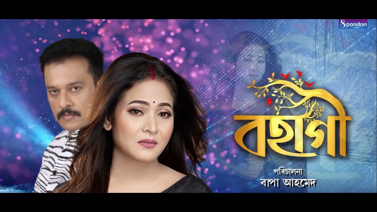 BOHAGI || EPISODE 295 || SPONDON TV