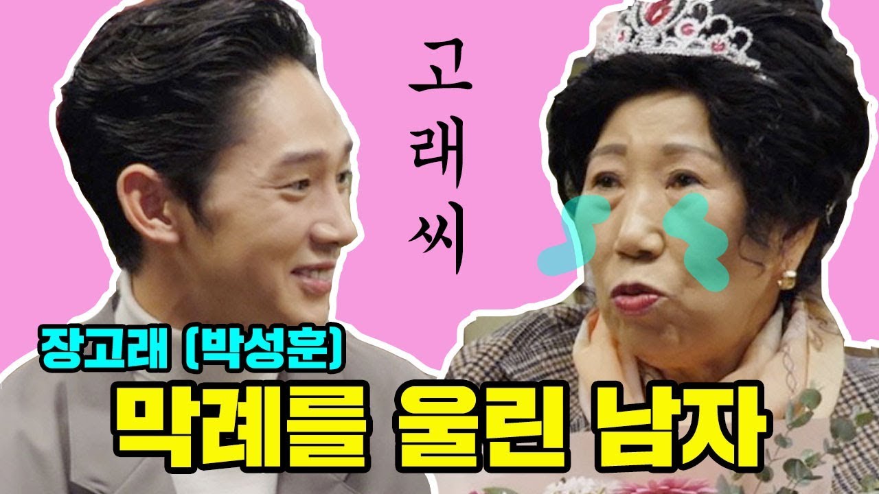 (Eng) 막례를 울린 남자 [박막례 할머니]