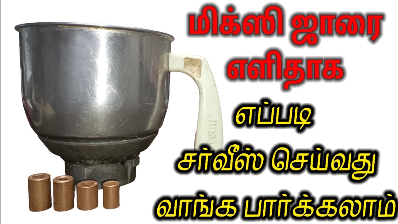 🤙மிக்ஸி ஜாரை சரியான டூல்ஸ் வைத்து எப்படி சரி செய்யலாம் வாங்க💯💥how to fix jar service👍#mixer #grinder
