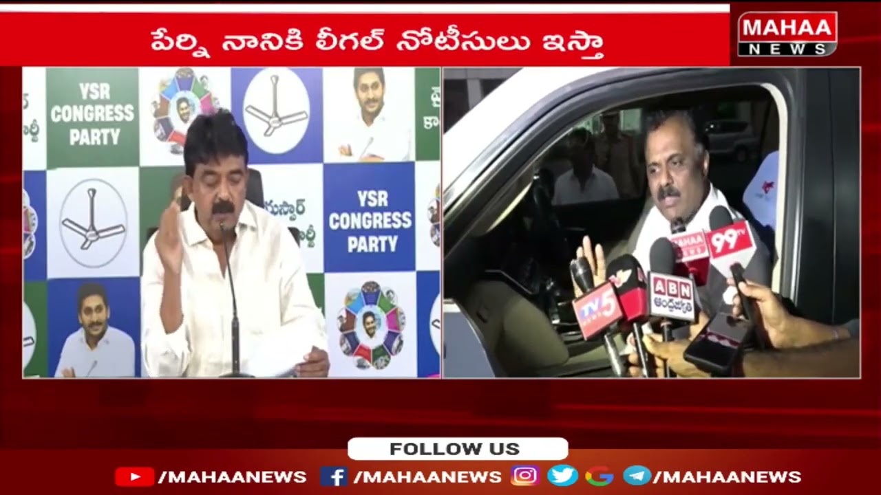 పేర్ని నానిపై మంత్రి అనగాని ఆగ్రహం |Minister Anagani expresses anger at Perni Nani | Mahaa News