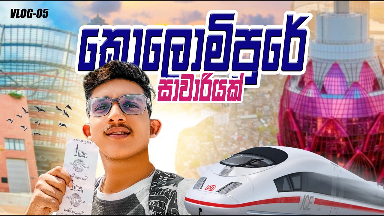 කොලොන්පුරේ සවාරියක් 🇱🇰 | සුපිරි ඩයල් එකක් සෙට් උනා Guys 😎🔥 | Vlog 05