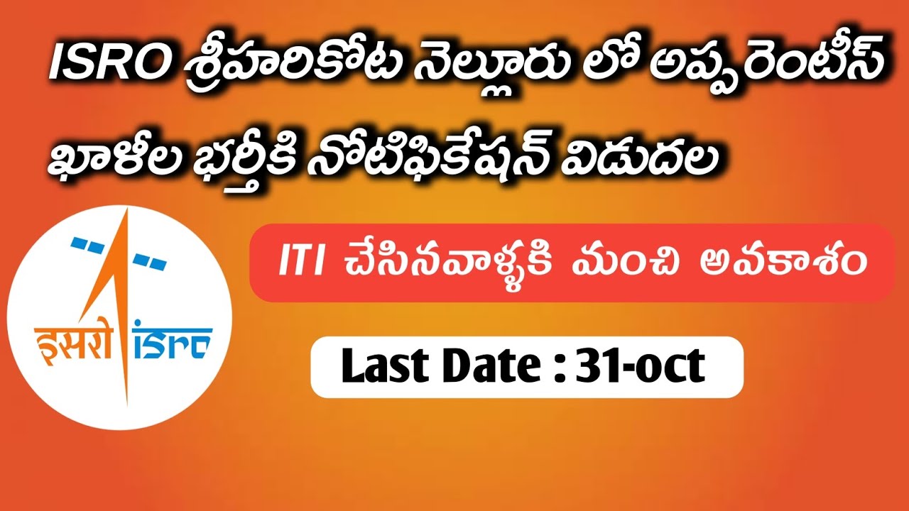 ISRO Sriharikota ITI Apprentice Notification || SDSC SHAR Isro Apprentice 2022-23 || IKB||