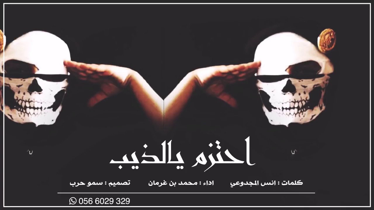 احتزم ياذيب بطي ريمكس