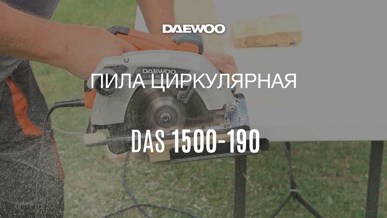 Пила циркулярная Daewoo DAS 1500-190 | Обзор, Как собрать, Распил [Daewoo Power Products Russia]