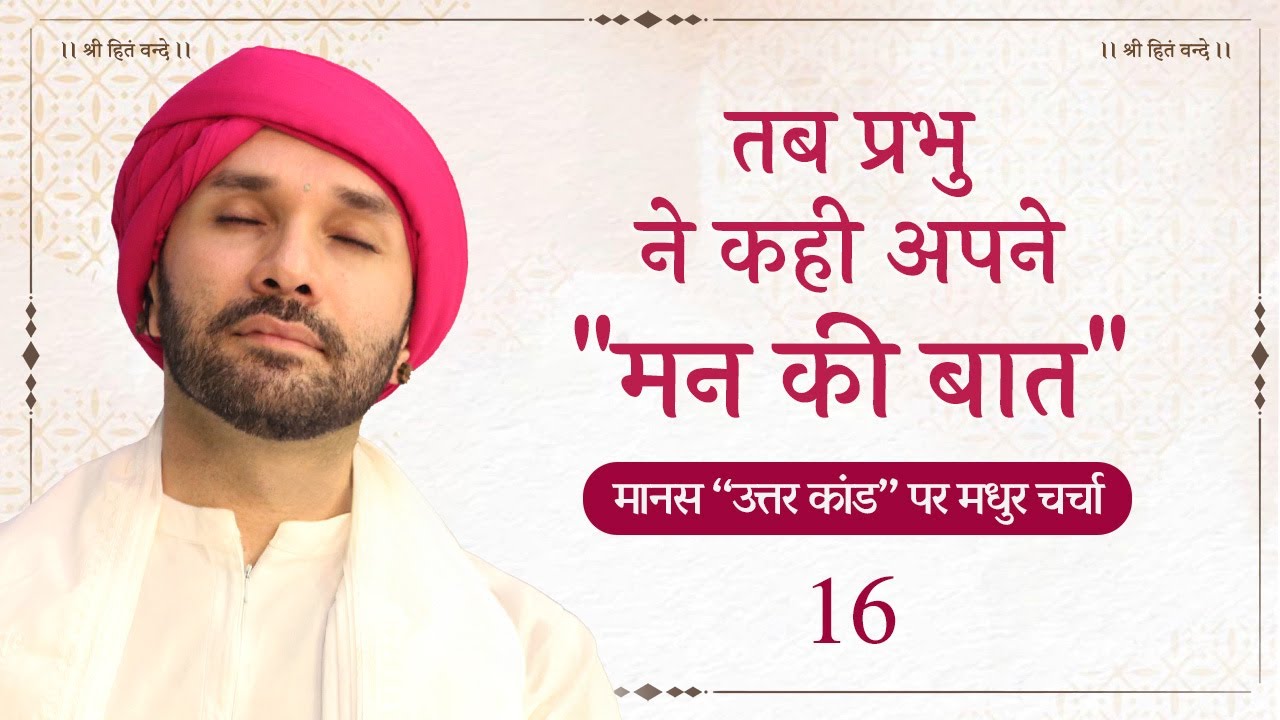 तब प्रभु ने कही अपने 