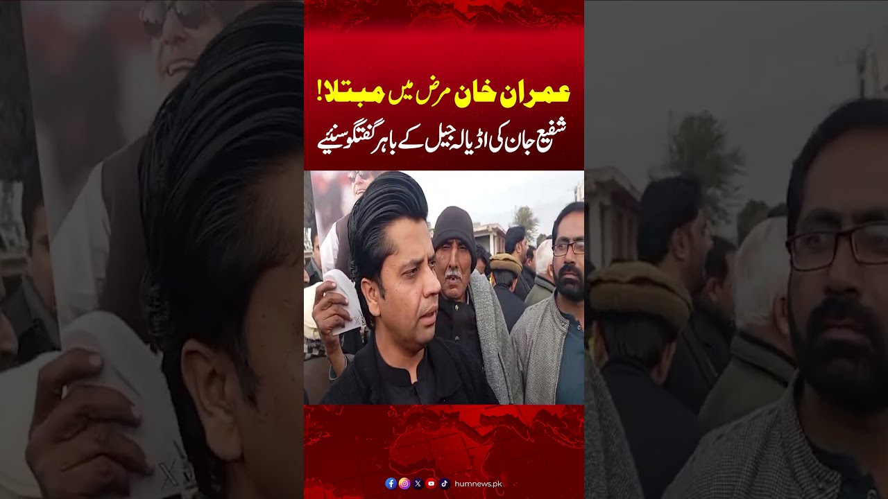 Imran Khan Health Update | Shafi Jan talk To Media Outsiede Adiala Jail | Hum News | Pakistan