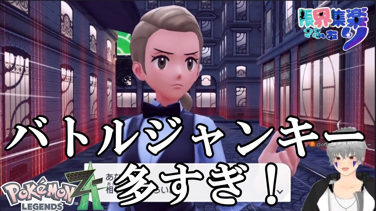 【ポケモンZA】街全体がポケモンバトルの会場と化したミアレシティを冒険するポケモンシリーズ始めたよ！｜ポケモンZA・切り抜き