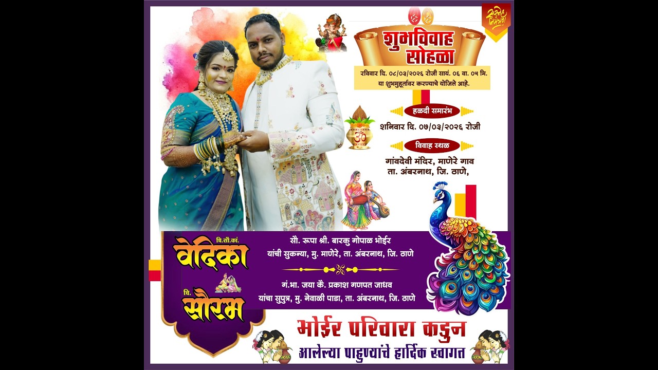 चि.सौ.का.वेदिका ❤️ चि.सौरभ यांचा शुभ विवाह सोहळा  २०२६ । माणेरे