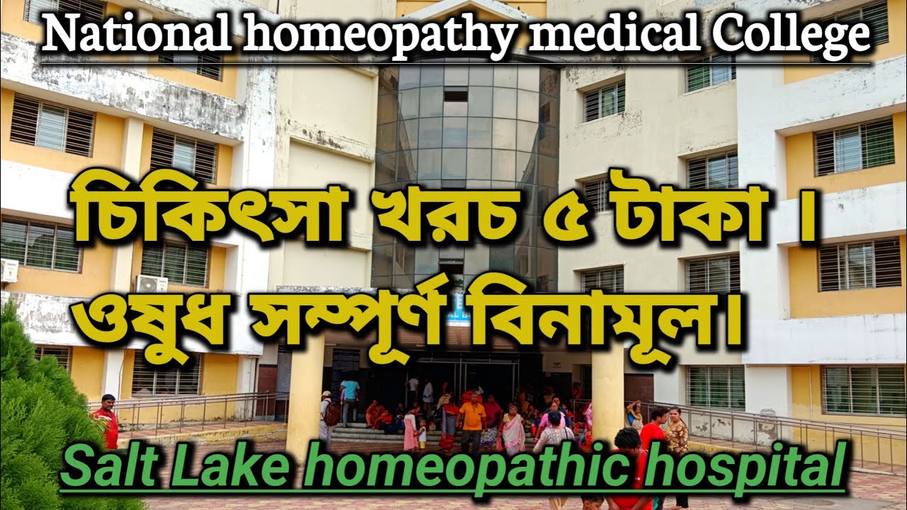 চিকিৎসা খরচ 5/- টাকা.     ওষুধ সম্পূর্ণ বিনামূল্যে#treatment#চিকিৎসা@ExplorerCD