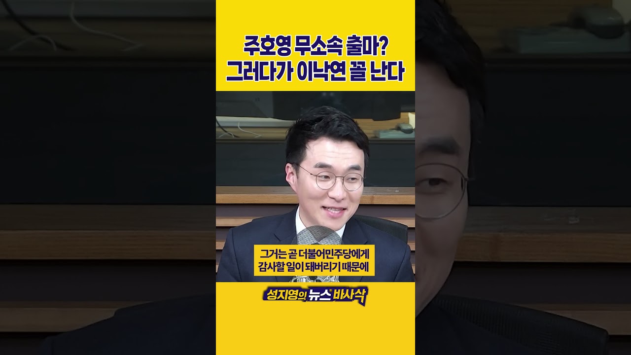 [1분바사삭] 김남국의 해석, 주호영은 무소속으로 출마할 수 없다