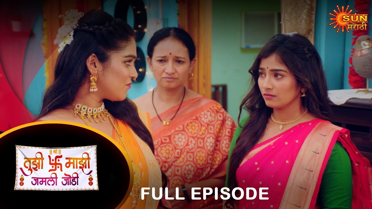 Tujhi Majhi Jamali Jodi - Full Episode |24 Feb 2024| Full Ep FREE on SUN NXT |  Sun Marathi