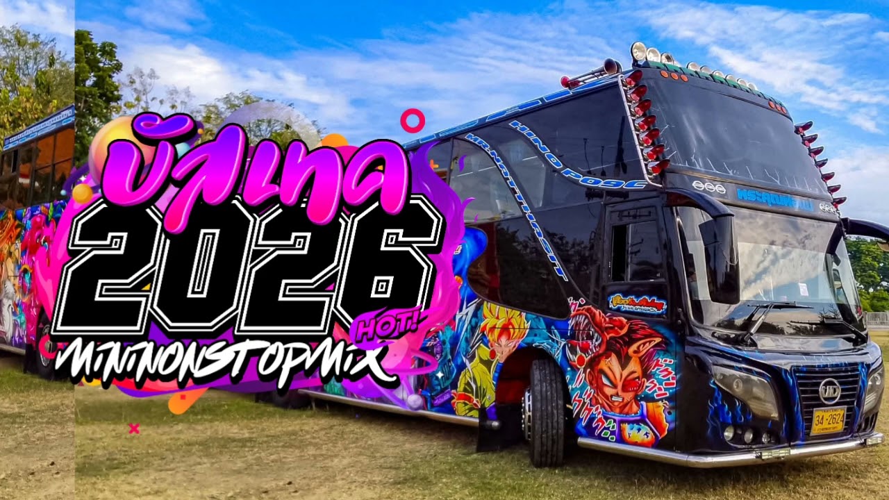 เพลงสาวน้อยกลับบ้านแดนซ์บัสเทคยกล้อ#ปี2026