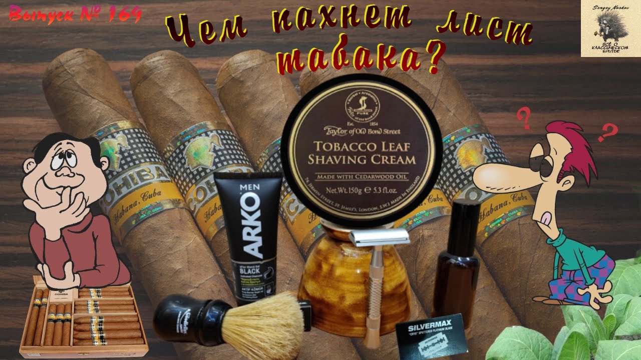 Чем пахнет лист табака? Мыло для бритья от Taylor of Old Bond Street 