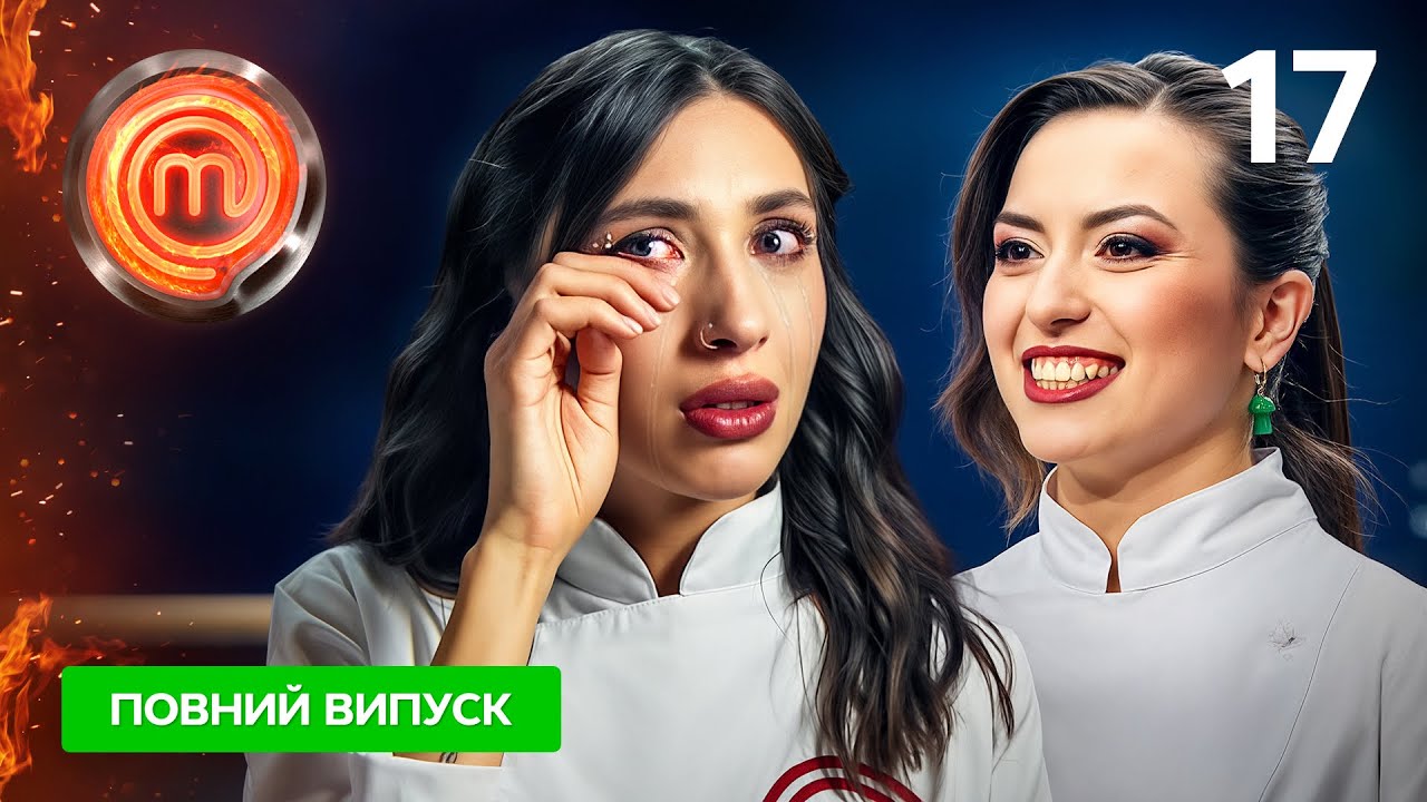 МастерШеф 16 сезон. Выпуск 17 от 20.12.2025