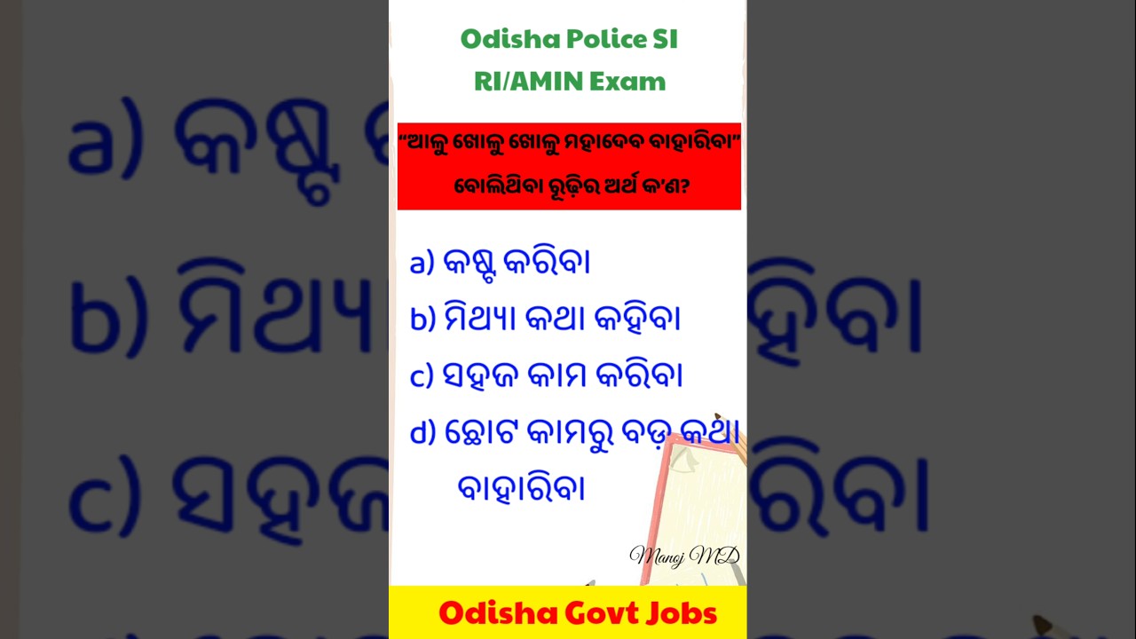 Odisha Police SI | OSSSC | Odia Grammar Most Expected Questions