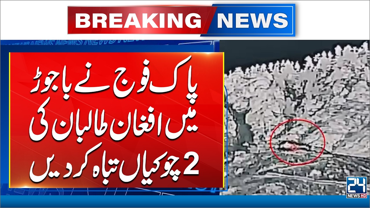 Pak Afghan Clash Latest Updates - 24 News HD