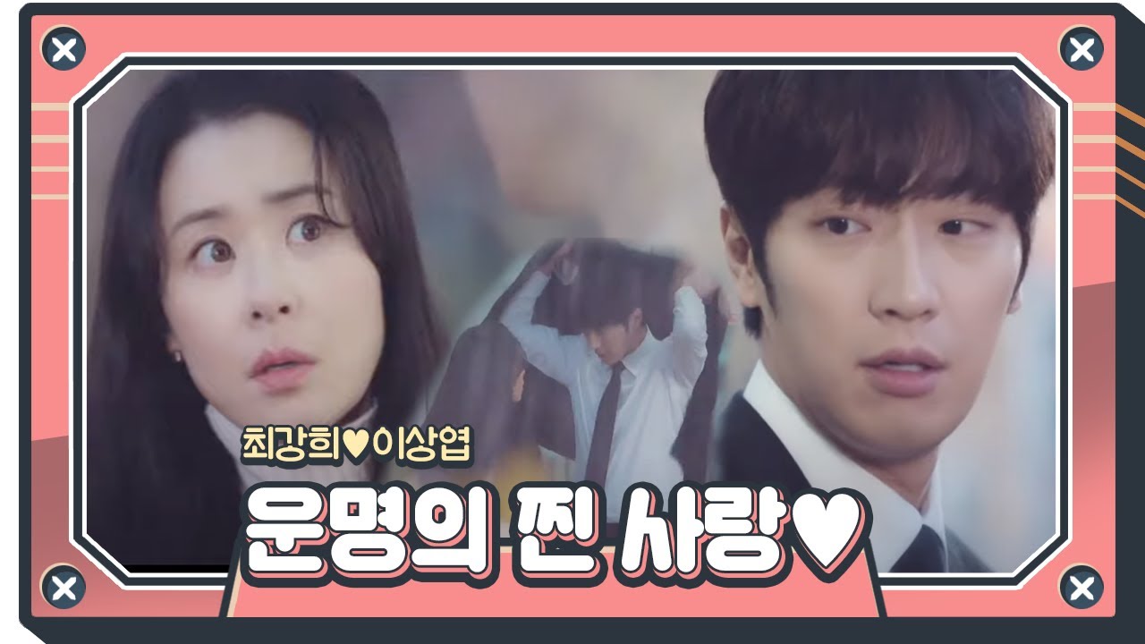 [스페셜] 최강희♥이상엽, 우리 이제 사랑할 시간♥ ㅣ굿캐스팅(Good Casting)ㅣSBS DRAMA