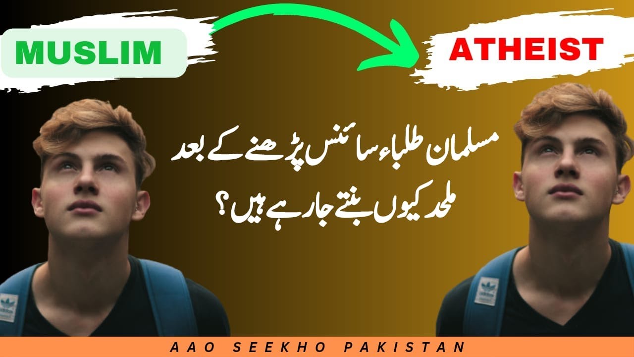 Why do muslim students become atheist?#aao seekho Pakistan #qaiser_ahmed_raja #atheist