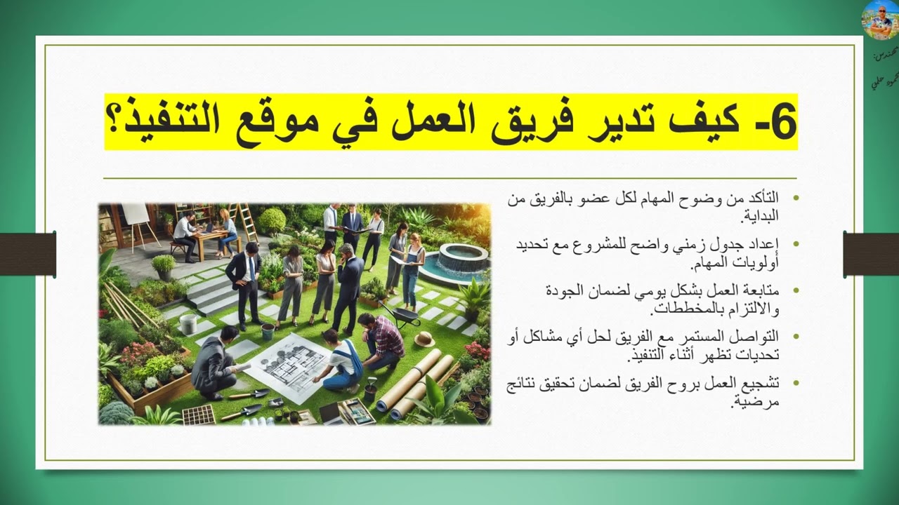أسئلة الإنترفيو لمهندس لاند سكيب (حديث التخرج ، ذو خبرة) Interview questions