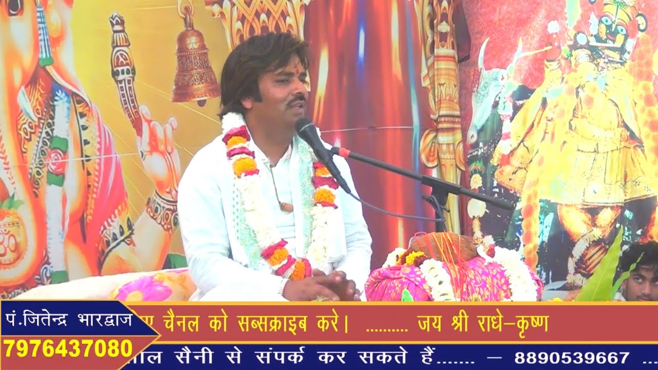 Bhagwat katha || Chanakyapuri b Mansarovar jaipur  || पंडित जितेन्द्र भारद्वाज || part 1