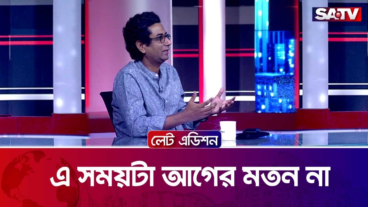 এ সময়টা আগের মতন না : ড. আব্দুল্লাহ আল মামুন | SATV