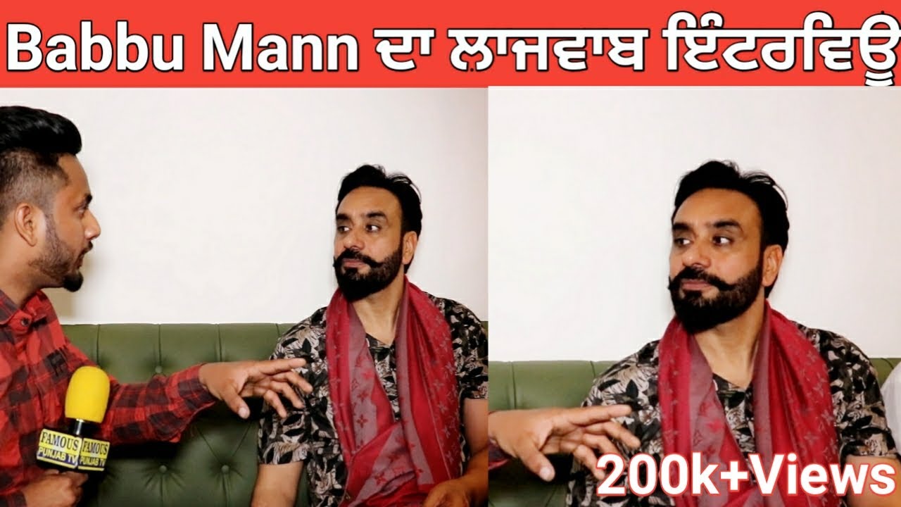 Babbu mann ਦੀ ਚਿੱਬ ਕੱਡ Interview ਸਿਰਾ ਕਰਾਤਾ ਮਾਨ ਸਾਬ ਗੱਲਬਾਤ ਦਾ..Babbu Mann Interview With Suhail Khan