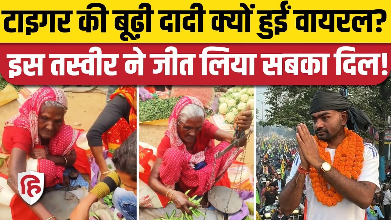 Jairam Mahato Viral Video: Dumri विधायक जयराम की दादी का सब्जी बेचते हुए वीडियो वायरल